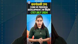 Lev Vygotsky Zone of Proximal Development  ZPD Theory in Hindi  समीपस्थ विकास क्षेत्रZPD [upl. by Malia]