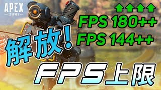 如何優化 FPS！  Apex Legends  【中文字幕】 [upl. by Greabe467]