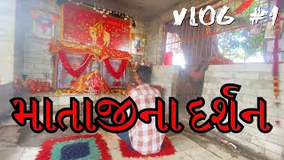 Junagadh to Mendarda  GATRAD MATAJI GODHMAVALI  Vlog 1  Mr Vijuu 7 [upl. by Sixele]