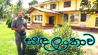 Gamata Namak  සදලංකාව  Sandalankawa [upl. by Elisabetta702]