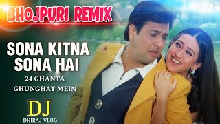 SONA KITNA SONA HAI  24 GHANTA GHUNGHAT MEIN  BHOJPURI FULL REMIX SONG viral bhojpuri remix [upl. by Annawit]