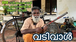 കാരണം ഇതാണ് സൈക്കിളിൽ വടിവാൾ കൊണ്ട് നടക്കുന്നു Cycle malayalam [upl. by Minetta]