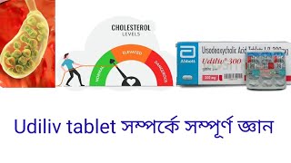 Udiliv 300 tablet uses in Bengali  Ursodeoxycholic acid benefits  Tablet for Liver Disease [upl. by Chally992]