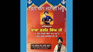 ਤਿਨ ਧੰਨ ਜਣੇਦੀ ਮਾਉ। ਭਾਈ ਹਰਵਿੰਦਰ ਸਿੰਘ ਜਵੱਦੀ ਟਕਸਾਲਹਜੂਰੀ ਰਾਗੀ ਸ੍ਰੀ ਕੋਤਵਾਲੀ ਸਾਹਿਬਧੰਨ ਬਾਬਾ ਫਤਿਹ ਸਿੰਘ ਜੀ। [upl. by Nylinnej]