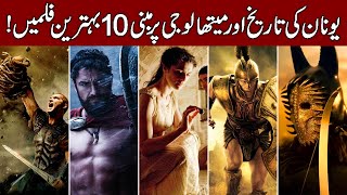 10 Best Movies About Greek Mythology and History Hindi amp Urdu [upl. by Kciwdahc782]