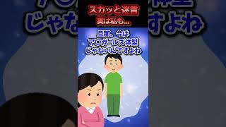 旦那実家で嫁だけ食べきれないほどのご飯を強要された→用意された料理を全部完食しDQN返しした結果ww【スカッと】 [upl. by Berlinda]