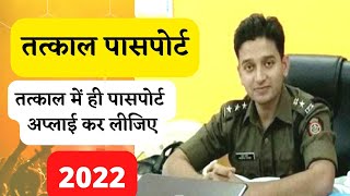 tatkal passport process तत्काल पासपोर्ट पुलिस वेरिफिकेशन कितने दिनों के अंदर होता है [upl. by Nidnarb]