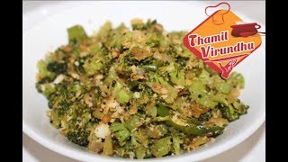 Broccoli poriyal recipe in Tamil  How to make broccoli stir fry in Tamil  seimurai [upl. by Corella491]