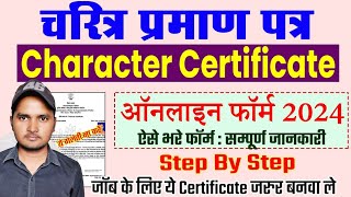 Character Certificate Online Apply  Character Certificate Online Bihar [upl. by Sinned]