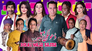 quotDHOLKI WAJA SAJNAquot EID FULL DRAMA 2024 NASIR CHINIOTI KHUSHBO KHAN LAILA AMANAT CHAN SAJJAN TAHR [upl. by Asela865]