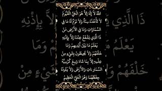 Ayatul Kursi surah  telawatequran ayatulkursi ayatulkursi ayatulkursibeautifulrecitationtyp [upl. by Bui]