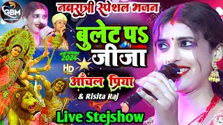 आँचल प्रिया रिसीता राज बुलेट पर जीजा हों बुलेट जीजा  Aanchal Priya bhakti Bhajan  Bulet Pr Jija Ho [upl. by Nadual]