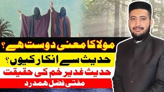 Ghadeer e Khum Ki Sahih Hadees Aur MOLA Ali Ka Matlab  Mufti Fazal Hamdard [upl. by Thormora]