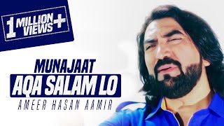 Aaqa Salam Lo Mere Mola Salam Lo  Ameer Hasan Aamir Munajaat 2017 [upl. by Yrome]