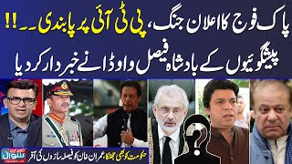 Mere Sawal With Muneeb Farooq  Pak Army Warns Once Again  Faisal Vawda Prediction  Full Program [upl. by Strain]