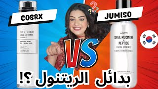 انهي اقوي peptide كوري⁉️ Cosrx ولا jumiso 🤨 [upl. by Ayinat]