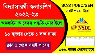 Vidyasaarathi Scholarship 2022 In Bengali Online Apply  Vidyasaarathi Scholarship 2022 How To Apply [upl. by Kostman]