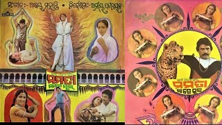 Odia Super Hit Film Mamata Mage Mula Cast  ମମତା ମାଗେ ମୂଲ ପୂର୍ବ ଏବଂ ପର [upl. by Michelina599]