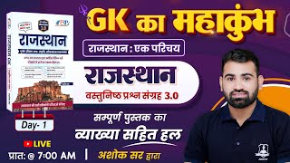 Day 1  राजस्थान एक परिचय  Rajasthan Objective 30 Book Solution  GK by Ashok Sir  GK का महाकुंभ [upl. by Otter]