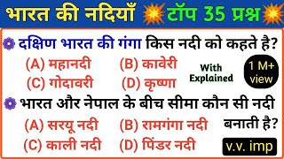 Rivers of india  भारत की मुख्य नदियाँ  Geography of India  Top 35 Questions answer [upl. by Eniwtna531]