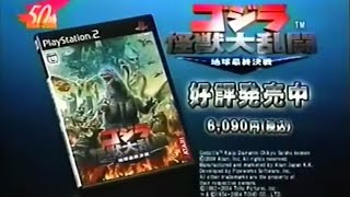 Godzilla Save The Earth Japanese trailer [upl. by Neetsirk]