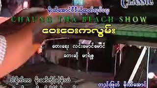 Myanmar Karaoke Songs မာရဇ္ဇ ဝေးဝေးကလွမ်း Marriza [upl. by Preston]