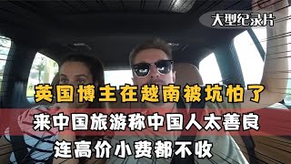 英国博主来中国旅游，被高科技马桶刷新认知，称言中国人太善良！China travel [upl. by Sacul430]