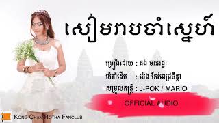 សៀមរាបចាំស្នេហ៍ by  Kong chanrotha [upl. by Dlaner]