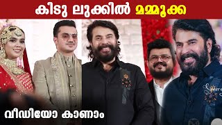 Mammootty Mass Entry At Nadirshah’s Daughter Marriage  Oneindia Malayalam [upl. by Yttisahc]