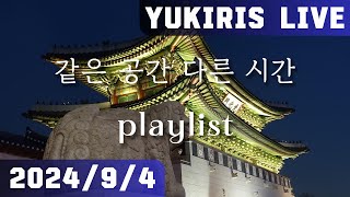 Yukiris Live  playlist 같은 공간 다른 시간  同じ空間違う時間  same space different time 202494  2 [upl. by Devondra]