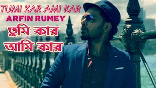 TUMI KAR AMI KAR  তুমি কার আমি কার  ARFIN RUMEY  BANGLA SONG 2019 [upl. by Adnohr]