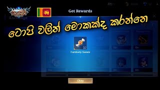 How to use Familiarity Sweets in mobile legends  mlbb 🇱🇰 [upl. by Aissac92]