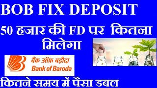 BOB FD  BANK OF BARODA FIX DEPOSIT PLAN  BOB FD INTEREST RATE 2019 Hindi [upl. by Llennahs]