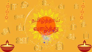 Tamil Thai Valthu [upl. by Wira124]