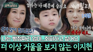 한때는 거울 공주였는데👸😢 ADHD 아들 육아에 지쳐 다 포기하고 싶은 회피형 엄마 이지현💔  오은영의 금쪽 상담소 [upl. by Stephana]