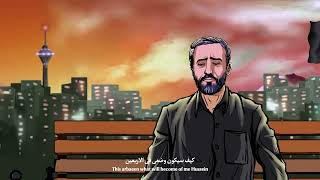 محمدحسین پویانفر، من ایرانم و تو عراقی 9  Mohammad Hussein Pouyanfar [upl. by Akinehs253]