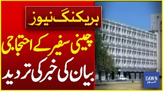 Pakistan Foreign Office Debunks Rumors No Chinese Ambassador Protest Statement  Dawn News [upl. by Otrebilif]