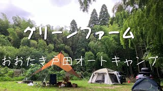 Episode14グリーンファームおおたき戸田キャンプ場🏕🫐 [upl. by Ahseiuqal]