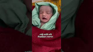 post dated baby drataurrahman newbornbaby cute baby [upl. by Yud599]