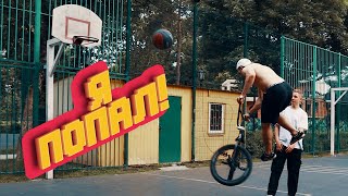 Забил МЯЧ сделав ТРЮК на BMX Новый Worldfirst [upl. by Sanford760]