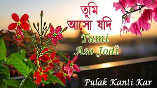 Tumi Aso Jodi Rod Hoye তুমি আসো যদি রোদ হয়ে  Notun Bangla Gaan  New Love Song  Pulak Kanti Kar [upl. by Derr]