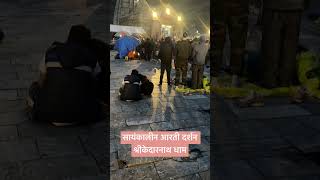 kedarnath Aarti darshan [upl. by Most]