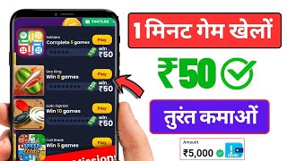 🔴 Real Paise Kamane Wala Game  Real Game Paise Kamane Wala  Game Khelkar Paise Kaise Kamaye [upl. by Kirven]