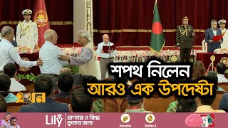 অনেক বড় দায়িত্ব সবার সহযোগিতা লাগবে  Adviser Oath  Faruk E Azam  Ekhon TV [upl. by Oigroig328]