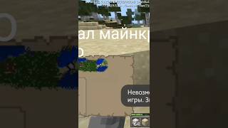 Скачал minecraft майнкрафт gaming [upl. by Eniluap]