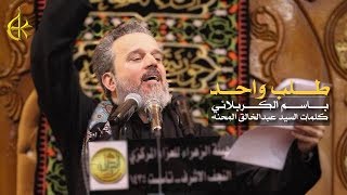 طلب واحد  الرادود باسم الكربلائي [upl. by Tanny]