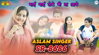 SR 8686  असलम सिंगर न्यू सॉन्ग  4K Official Video Song  Aslam Singer Deadwal  New Mewati Song [upl. by Medea633]