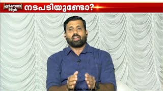 ദിവ്യയെ തൊടാന്‍ പൊലീസിന് ഭയം ജനങ്ങളെയും നവീന്‍ ബാബുവിന്റെ കുടുംബത്തെയും പറ്റിക്കുന്നു [upl. by Anhpad]