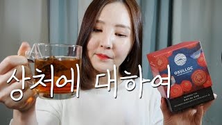 수다 ASMR｜나의 학창시절 상처에 대하여｜동백꽃차 호로록🌸 [upl. by Mariko]