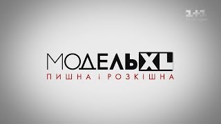 Модель XL 2 сезон 9 выпуск от 23102018 [upl. by Melba]